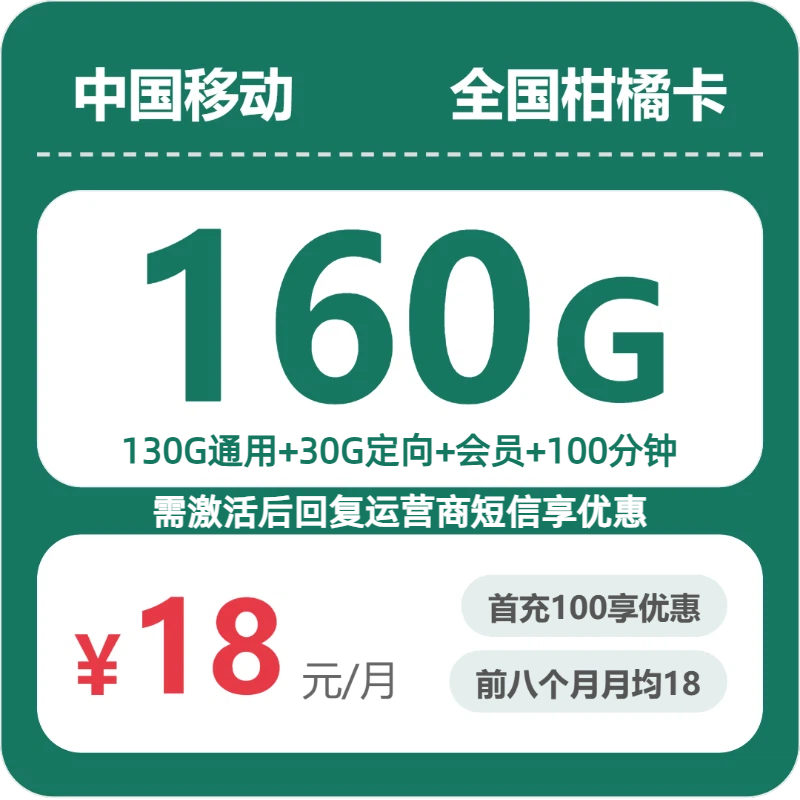 移动全国柑橘卡