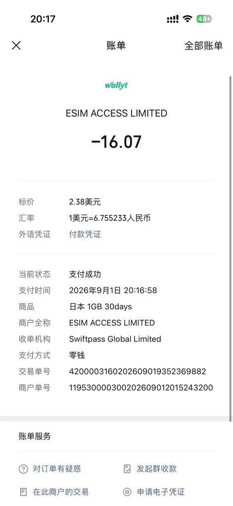 RedteaGO eSIM 办理全流程|出国上网从选购到落地使用完整指南