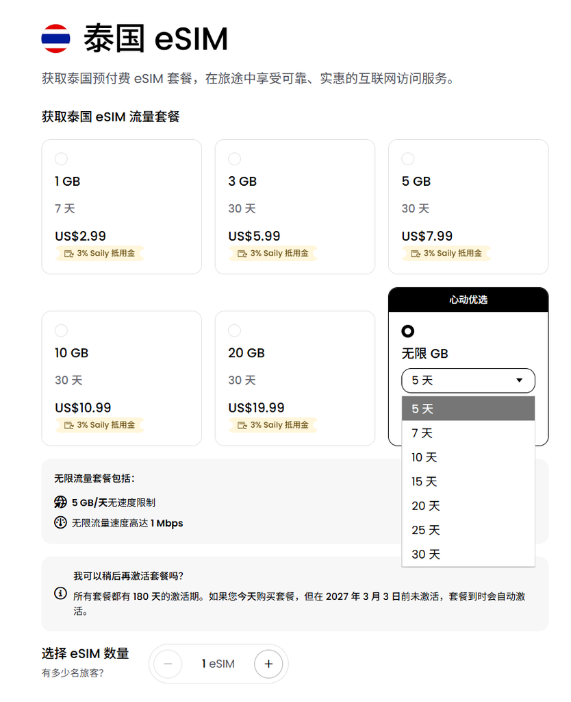 去泰国前怎么买 Saily eSIM?从选套餐到付款,一次看懂