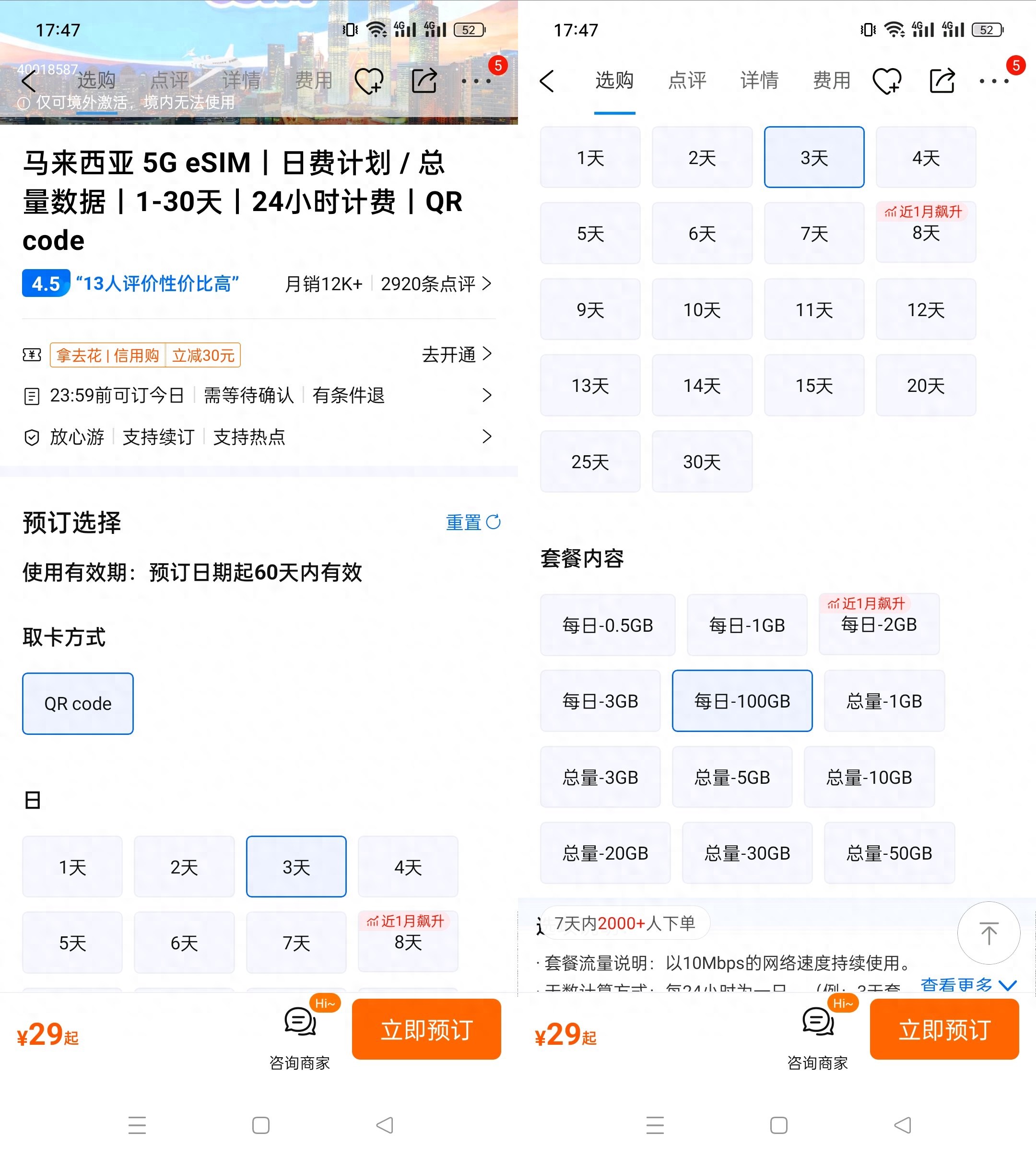 境外上网不用换卡!eSIM 出境游实测:线上秒下单,落地就能用