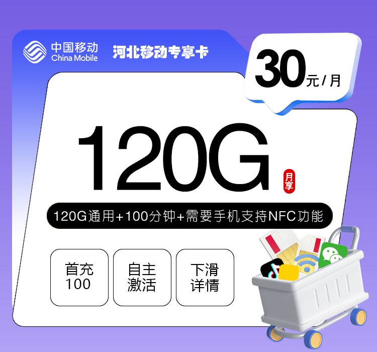 2026年10月在河北沧州献县找通用流量卡?这些套餐可以先看