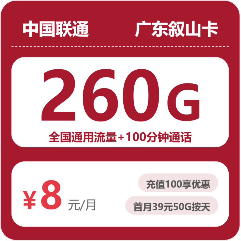 2026年10月广东东莞望牛墩大流量套餐推荐,月租和套餐内容一起看