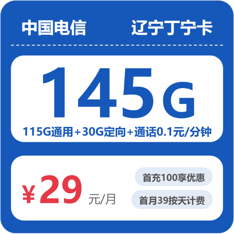 辽宁葫芦岛兴城市大流量卡推荐，2026年10月这些套餐适合重点了解