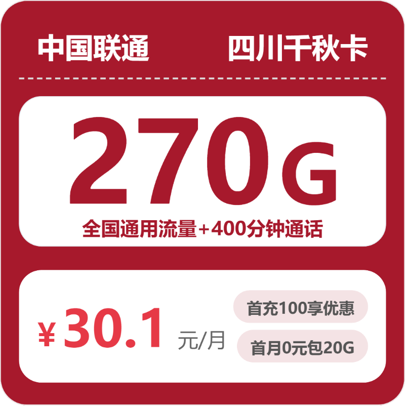 四川眉山大流量手机卡整理：2026年10月这些套餐适合参考
