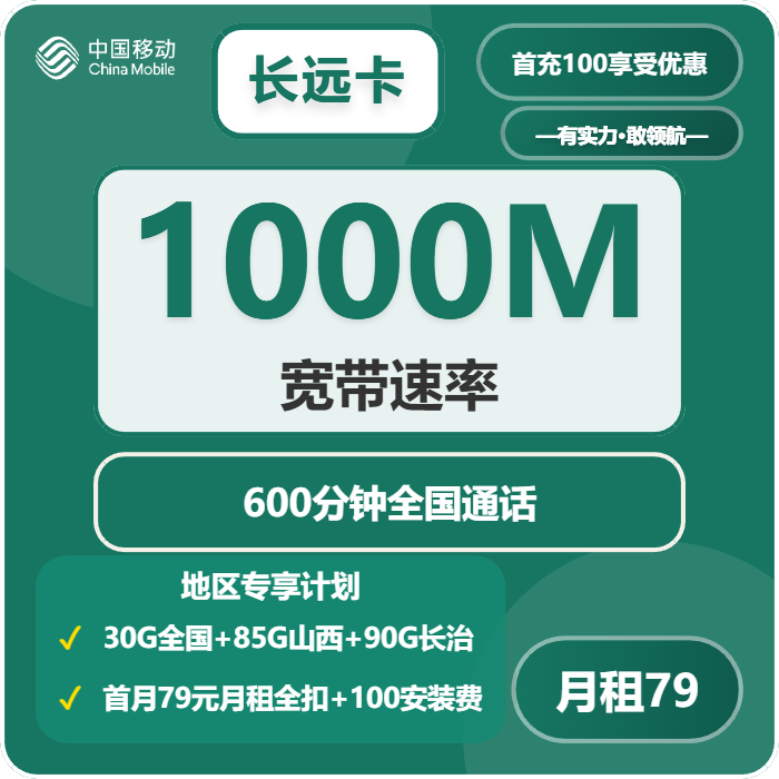 2026年10月山西长治平顺县本地归属套餐有哪些？这些可以先看