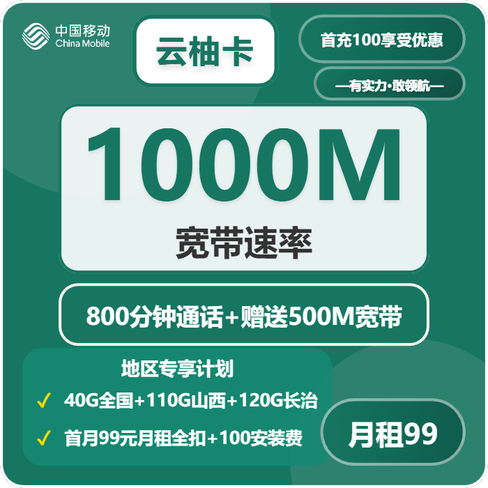 2026年10月山西长治平顺县本地归属套餐有哪些？这些可以先看