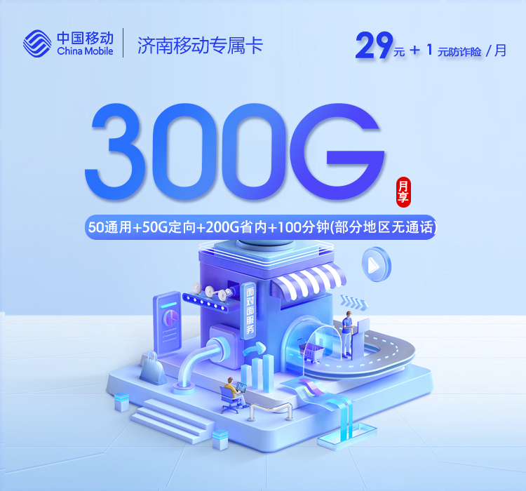 山东济南天桥区想办本地号码可以看哪些套餐？2026年10月推荐参考