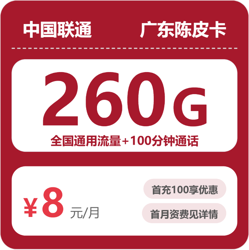 广东广州海珠区流量用得多，2026年10月这些套餐可以参考