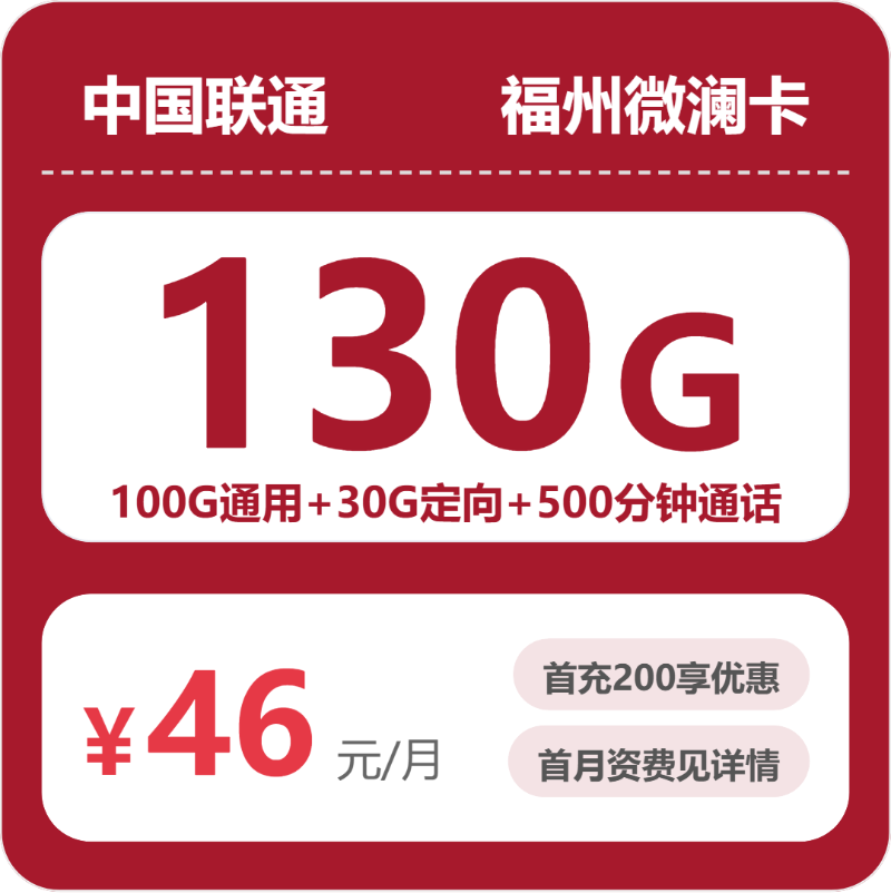 福建福州连江县本地归属流量卡套餐有哪些?2026年10月推荐参考