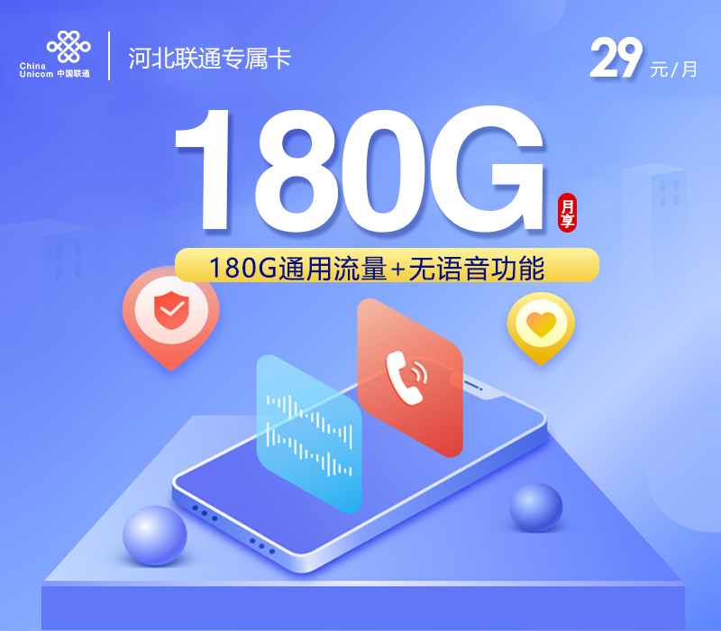 河北邢台南和区想换一张大流量卡?2026年10月这些套餐可以重点看