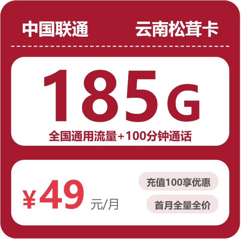2026年10月云南昭通彝良县通用流量套餐推荐，月租和套餐内容一起看