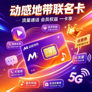 广东中山民众长期优惠资费更划算,2026年10月这些套餐可以参考