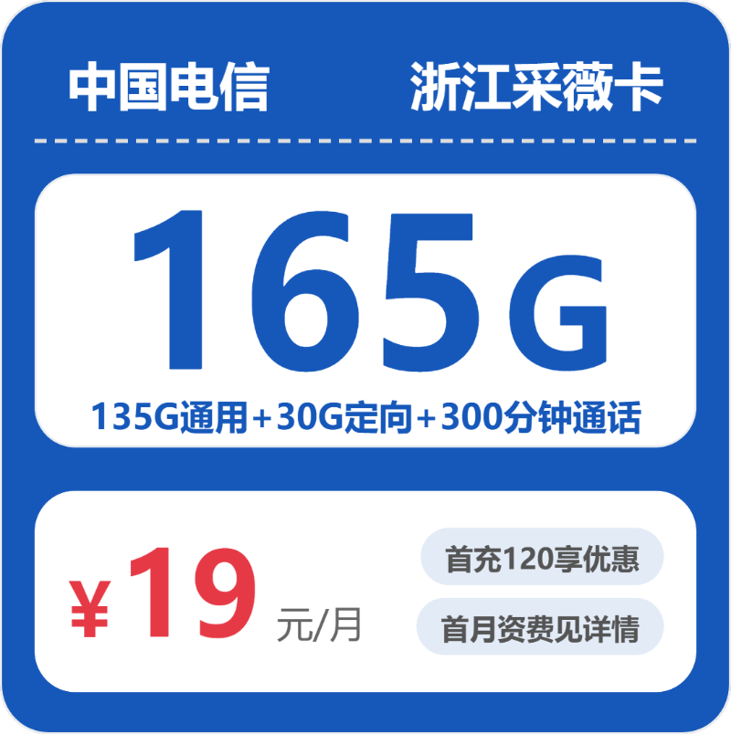 2026年10月浙江丽水莲都区通用流量卡可办套餐有哪些？这些可以先看