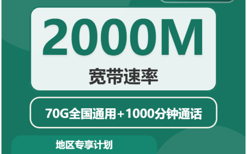 四川成都都江堰市想换一张本地归属流量卡？2026年10月这些套餐可以重点看