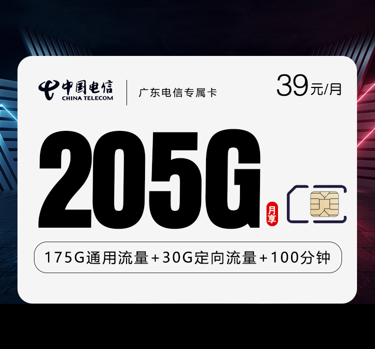 广东电信专属卡