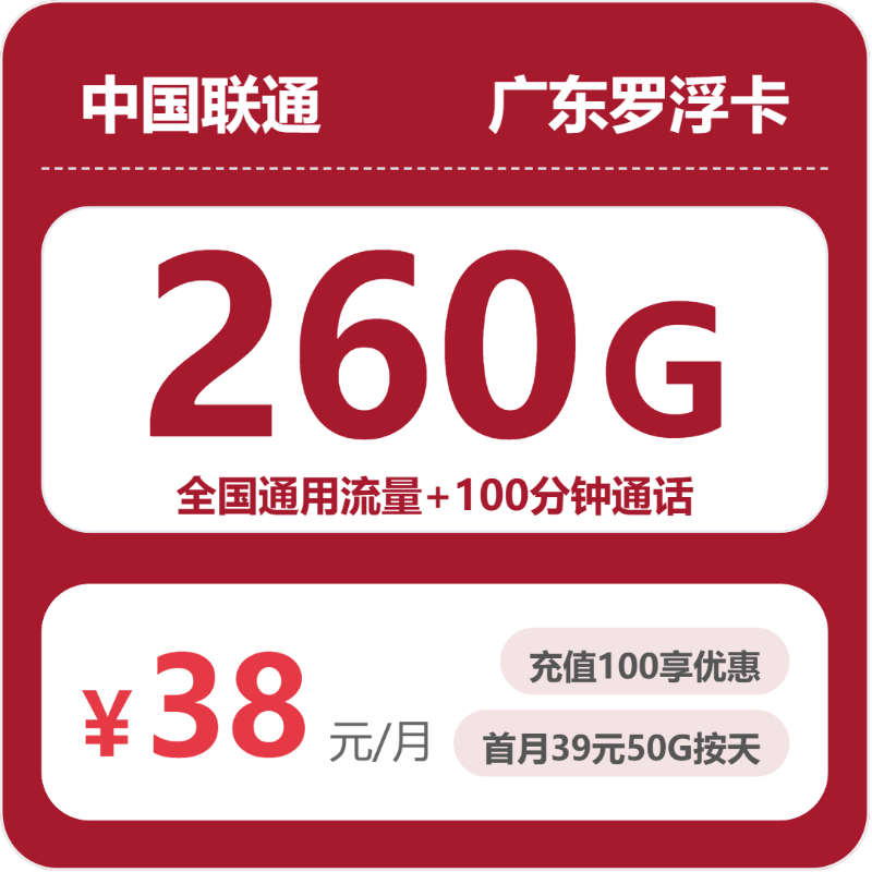 广东惠州惠阳区刷视频可以看哪些大流量套餐?2026年10月这些套餐可以参考