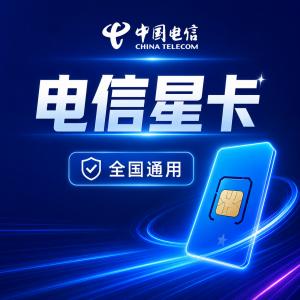 陕西安康镇坪县有长期优惠的流量卡可以看哪些套餐?2026年10月推荐参考